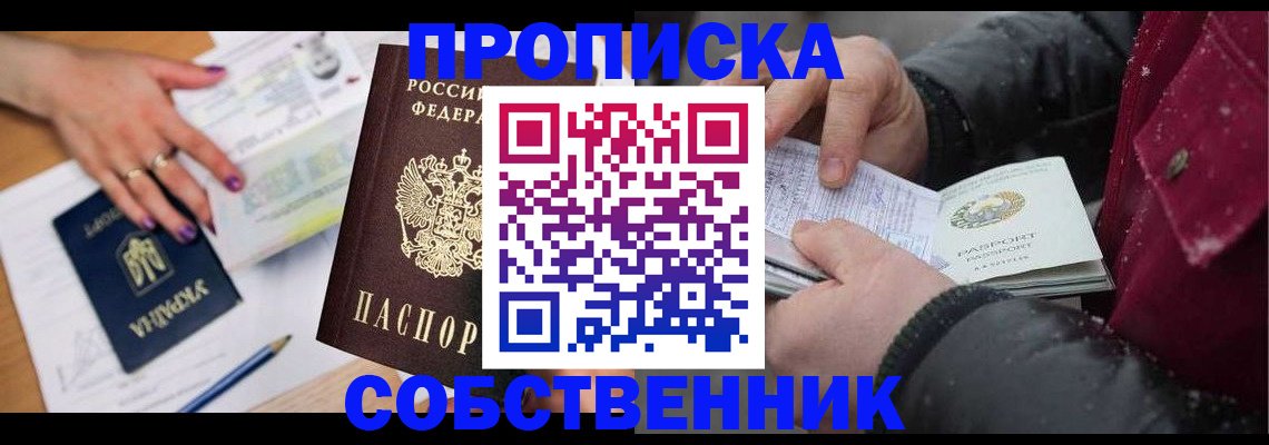 прописка регистрация в Менделеевске