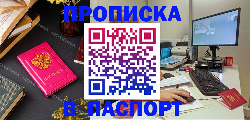 прописка для работы в Менделеевске