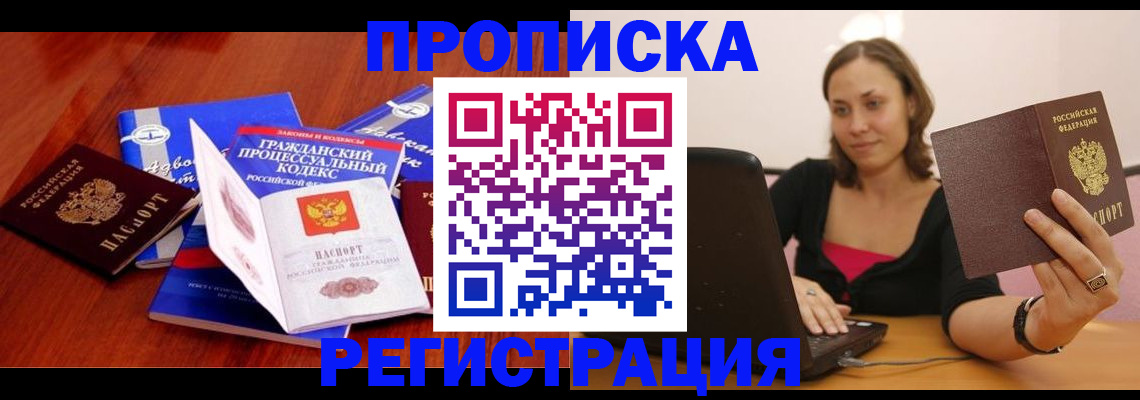 где прописаться в Менделеевске