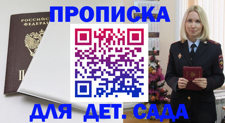 прописка 2025 в Менделеевске